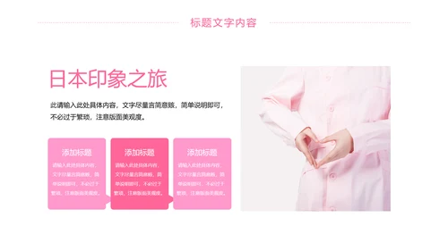 粉红唯美护士竞聘报告医疗护士工作PPT模板