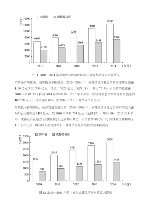 成都经济区经济形势分析与预测.docx