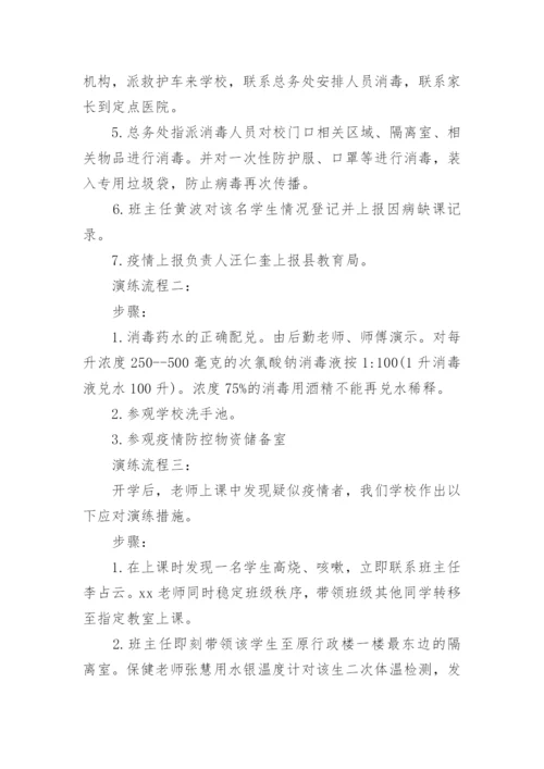 突发疫情应急处置措施.docx