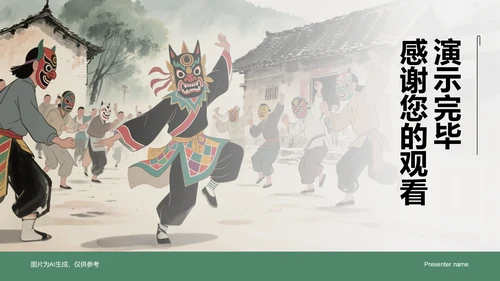 绿色水墨风傩戏的历史与文化价值PPT模板