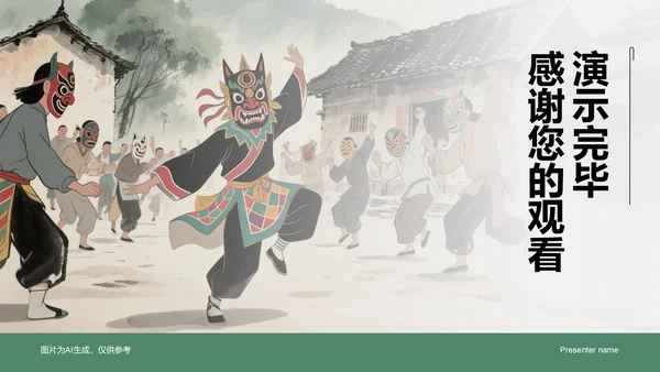 绿色水墨风傩戏的历史与文化价值PPT模板