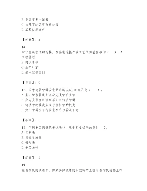 一级建造师之一建机电工程实务题库含答案培优b卷