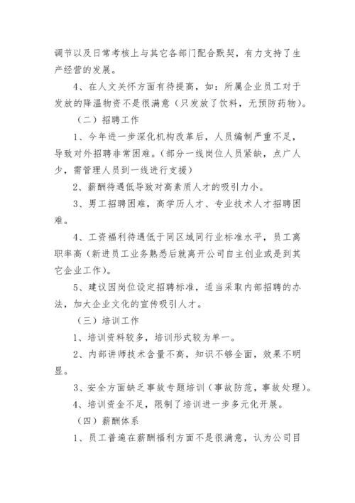 上半年人力资源工作检查情况的通报.docx