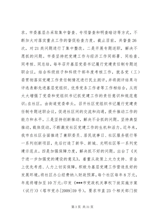 基层社区调研报告.docx