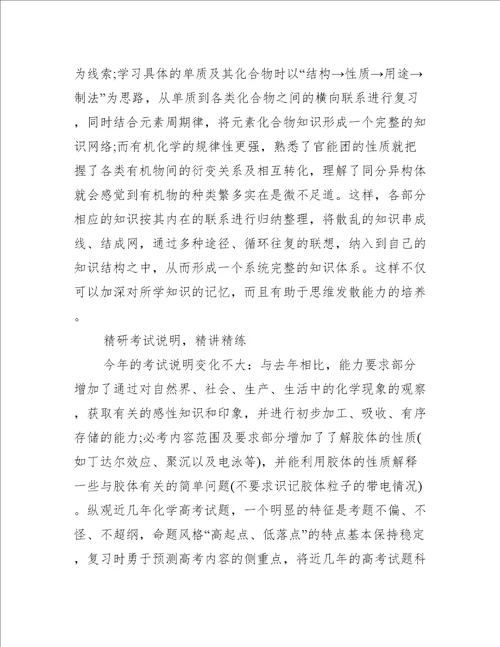 高考化学第一轮复习方法指导：构建知识网络