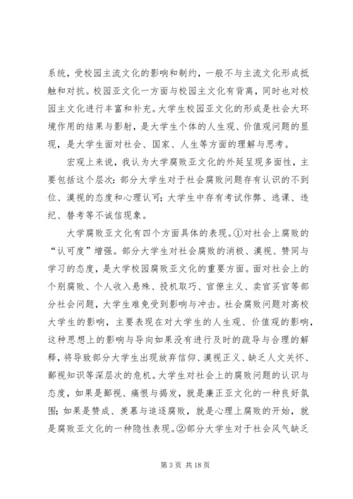 反腐倡廉演讲稿 (6).docx