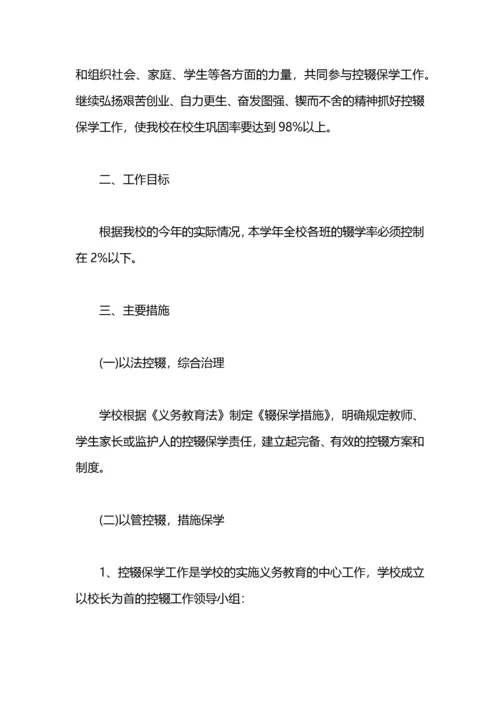 学校控辍保学工作计划.docx