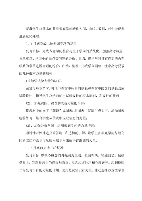 高中生学习规划一篇