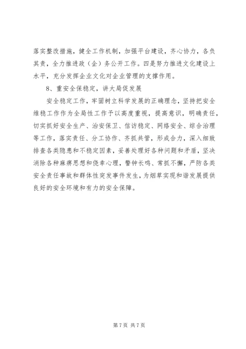 烟草局基础工作计划.docx