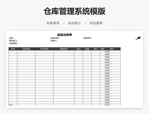 仓库管理系统模版