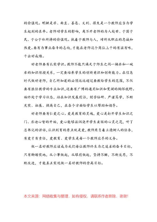 2022做四有教师心得体会 四有教师心得体会3篇