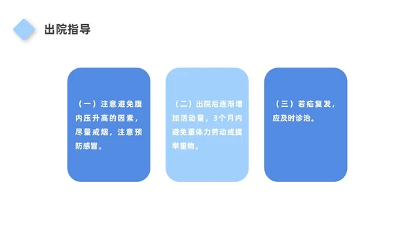 蓝色简约风格腹股沟疝护理查房PPT