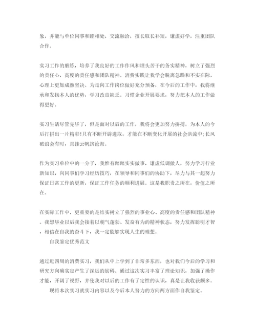 精编毕业生见习期自我鉴定标准参考参考范文五篇.docx