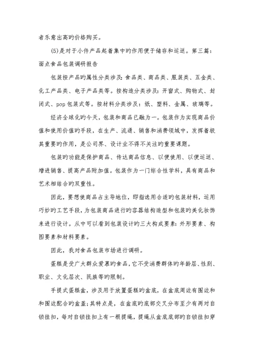 2022年产品包装调研汇报