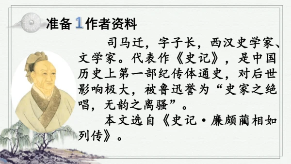 部编版五年级上册语文 6 将相和 课件