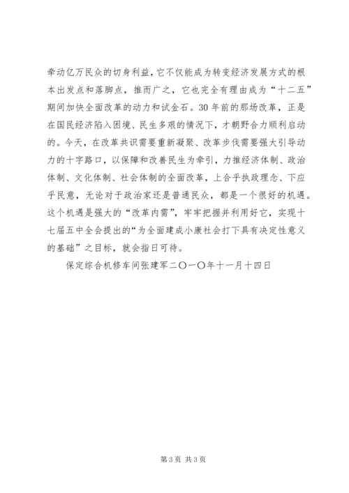 学习十七届五中全会关于保障和改善民生的心得体会[合集].docx