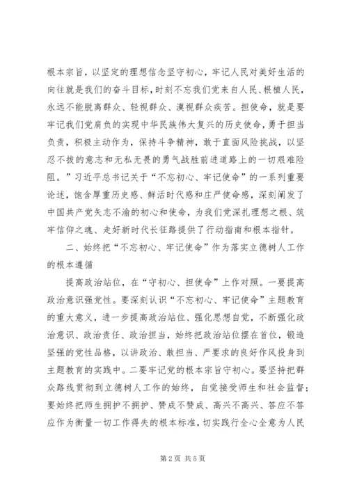 大学党委副书记主题教育心得体会.docx