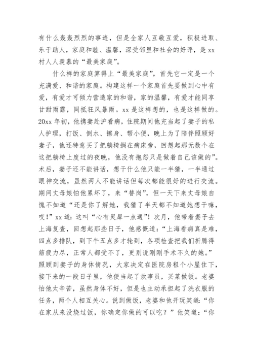 妇联最美家庭事迹材料(12篇).docx
