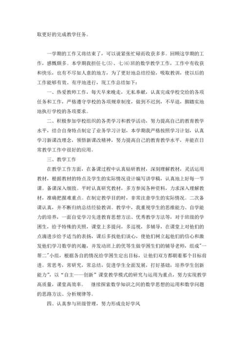 初一数学教学工作总结.docx