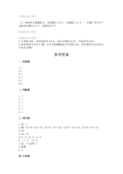 人教版数学二年级上册期末测试卷及参考答案（培优a卷）.docx