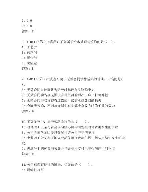 内部二级建筑师资格考试优选题库（基础题）