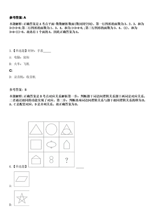 2023年04月2023年陕西西安医学院招考聘用笔试参考题库答案详解