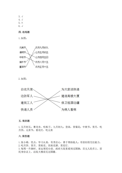 最新部编版二年级上册道德与法治 期中测试卷精品【夺冠系列】.docx