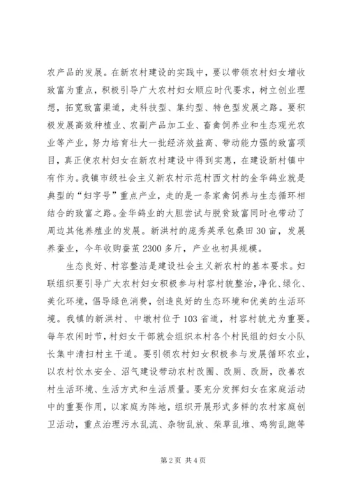 关于妇女参与新农村建设工作的新思路 (6).docx