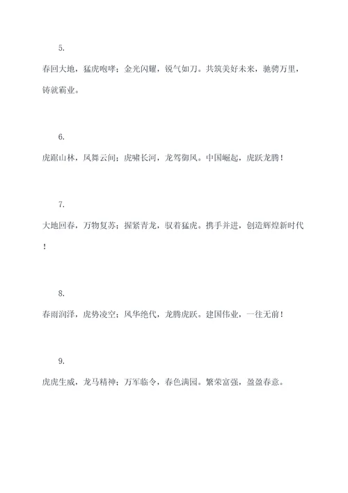 虎年霸气的春联