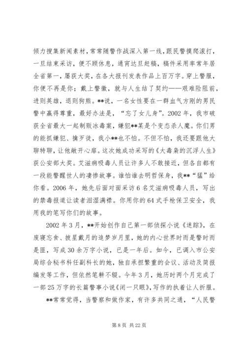 公安先进事迹材料.docx