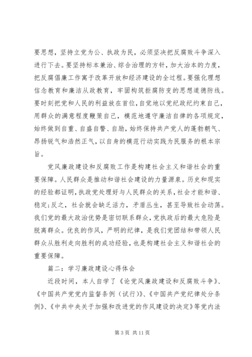 学习廉政建设心得体会3篇.docx