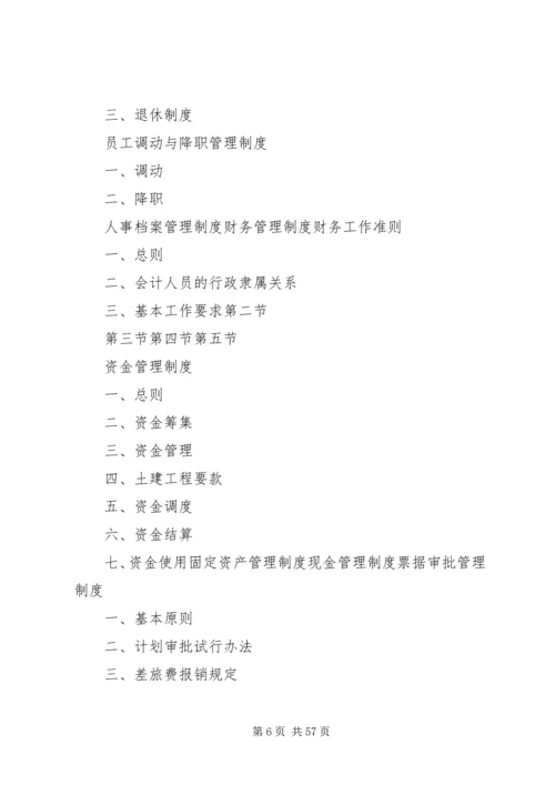 《工程公司管理制度大全》.docx