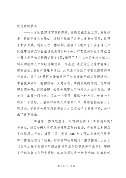 以能力建设和先进性建设为主线全面开创组织工作的新局面.docx