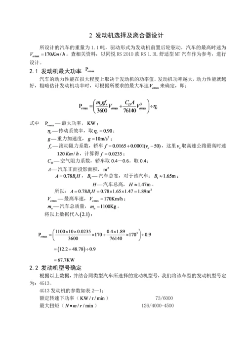 汽车传动系统毕业设计说明书.docx