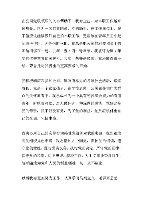 工作人员入党申请书