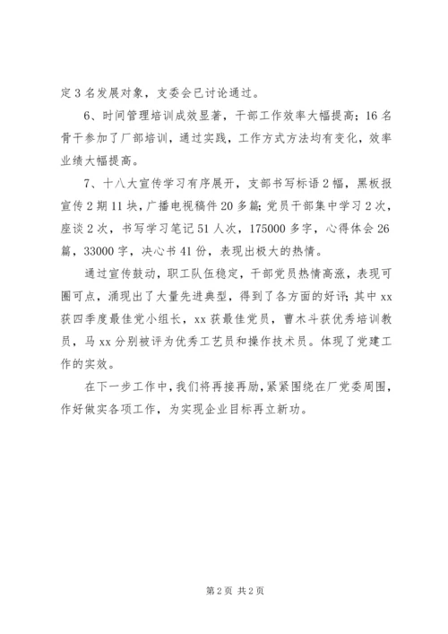 企业党支部季度工作汇报.docx