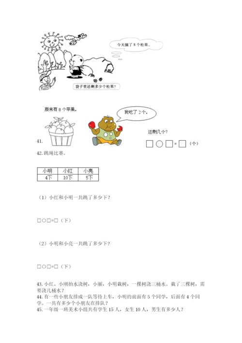 小学一年级上册数学应用题50道带答案（黄金题型）.docx