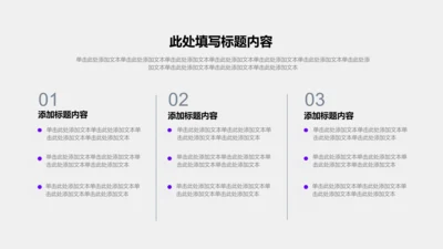 关系页-紫色简约风3项并列列表图示