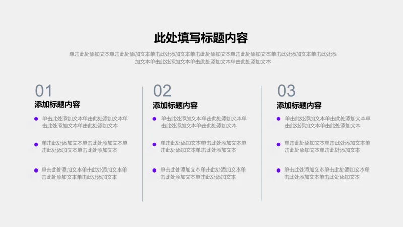 关系页-紫色简约风3项并列列表图示