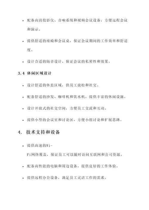 科技投资公司装修设计方案