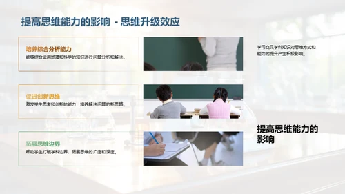 地理科学交融探究