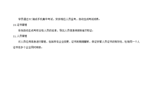 安管人员继续教育与考核管理流程设计