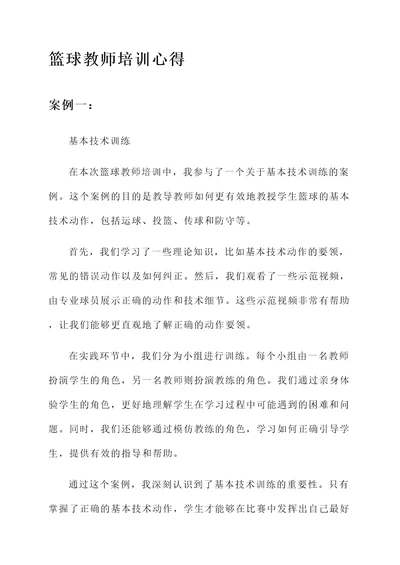 球类教师培训心得