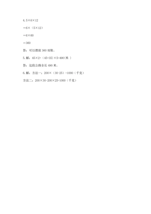 小学四年级下册数学期中测试卷（研优卷）.docx