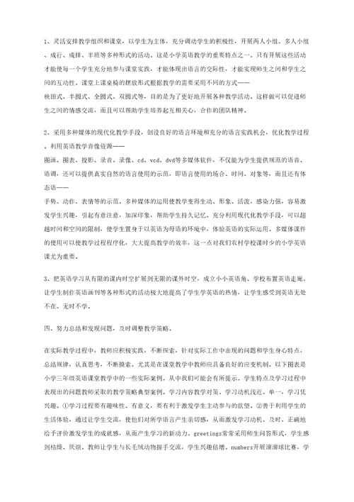 大学生暑假社会教育实习总结