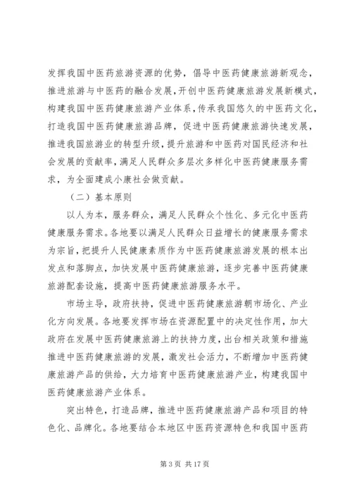 促进健康发展指导意见.docx