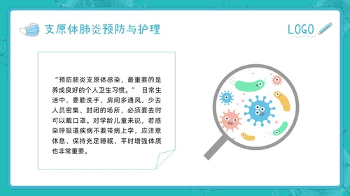 蓝色插画为健康护航预防支原体肺炎PPT模板宣传PPT动态PPT
