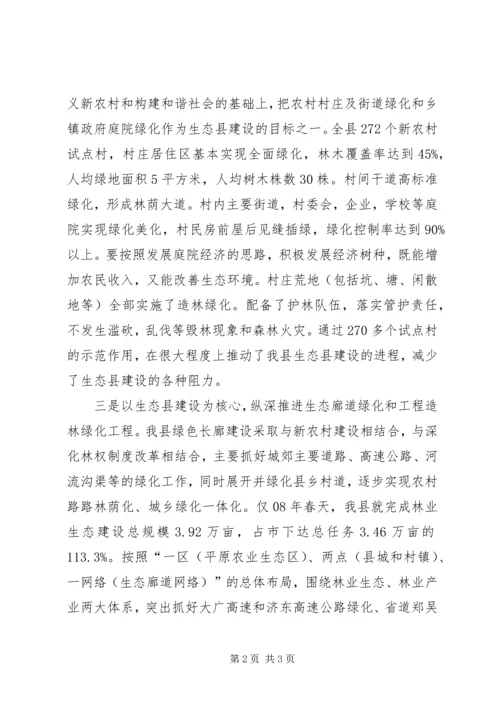 县林业局促进城乡绿化一体化建设情况汇报 (3).docx