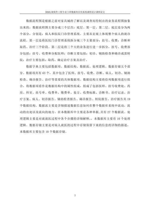 医院门诊管理系统数据库设计