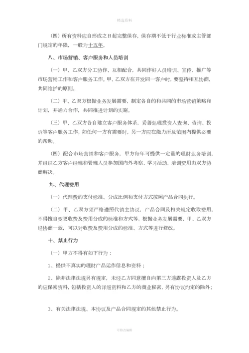 互联网平台理财产品销售合作主协议.docx